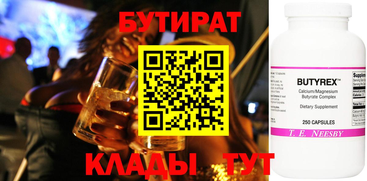 БУТИРАТ 99%  Вход с VPN  Тула 