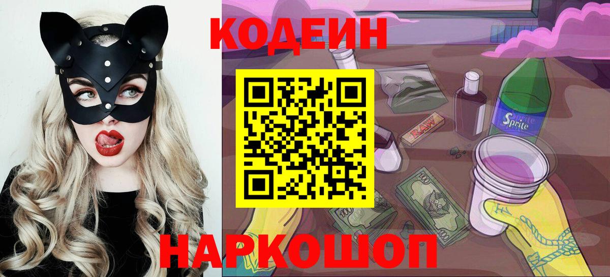 Тула  Кодеин Purple Drank  Вход с VPN 