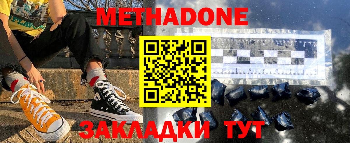 МЕТАДОН кристалл  Вход с VPN  МЕТАДОН мёд  Тула 